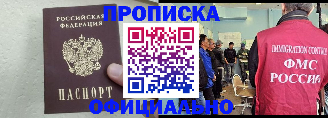 прописка в квартире в Мирном