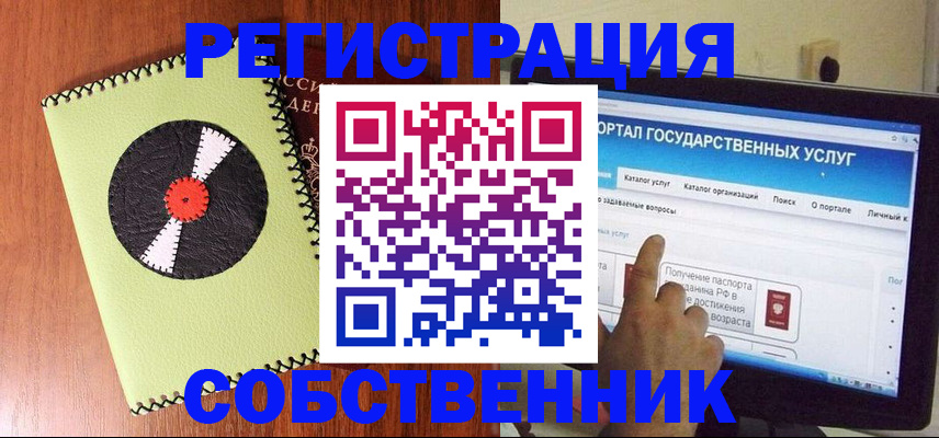 прописка от собственника в Мирном