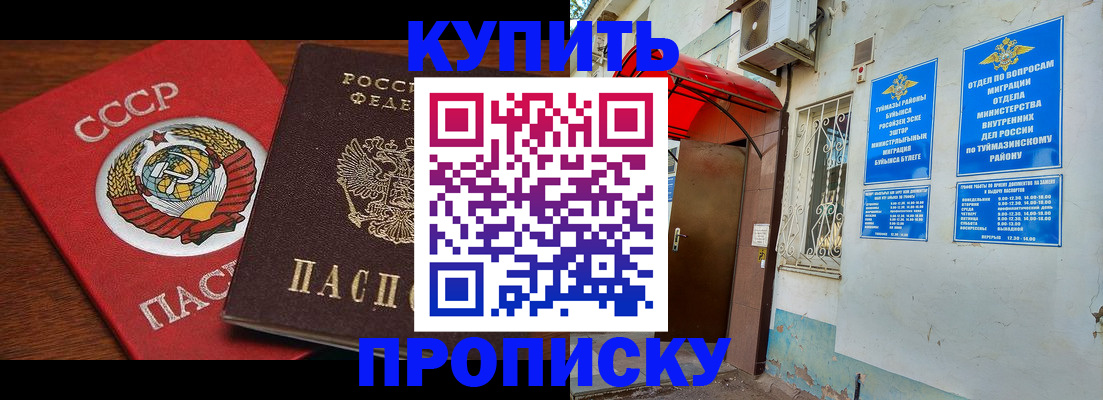 временная прописка в Мирном