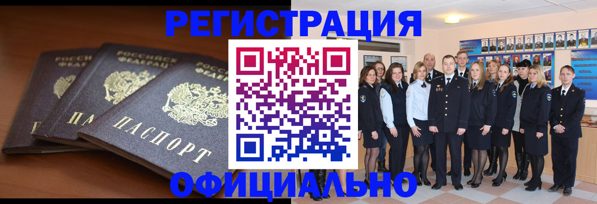 временная регистрация гарантия в Мирном